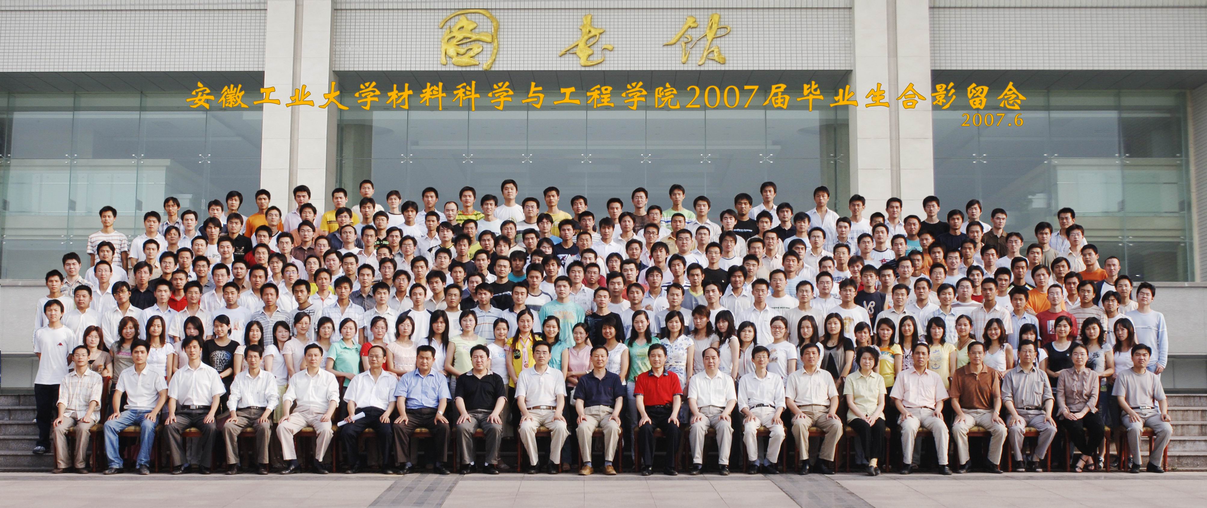 伟德国际19492007届毕业生合影