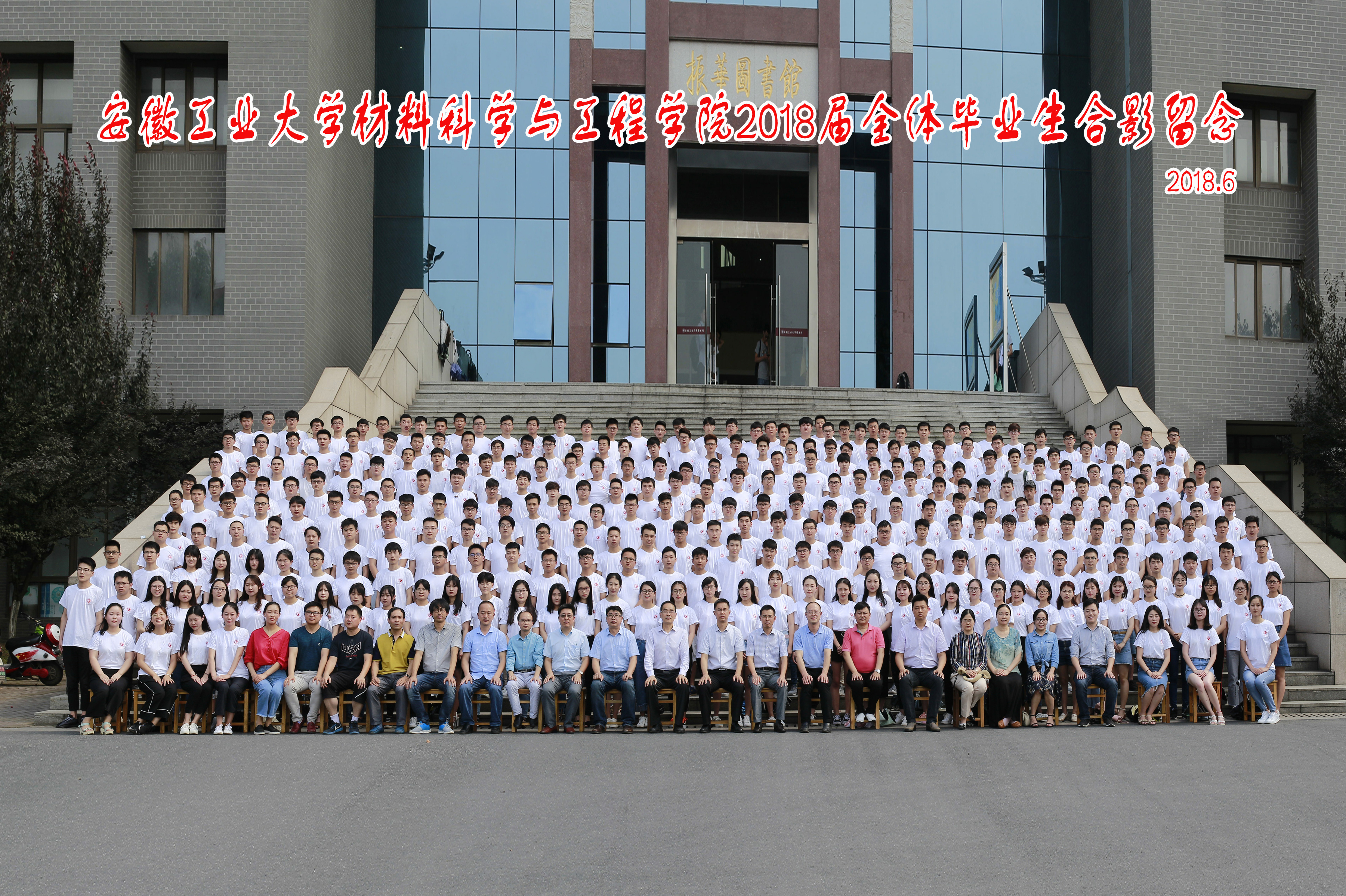 伟德国际19492018届毕业生合影