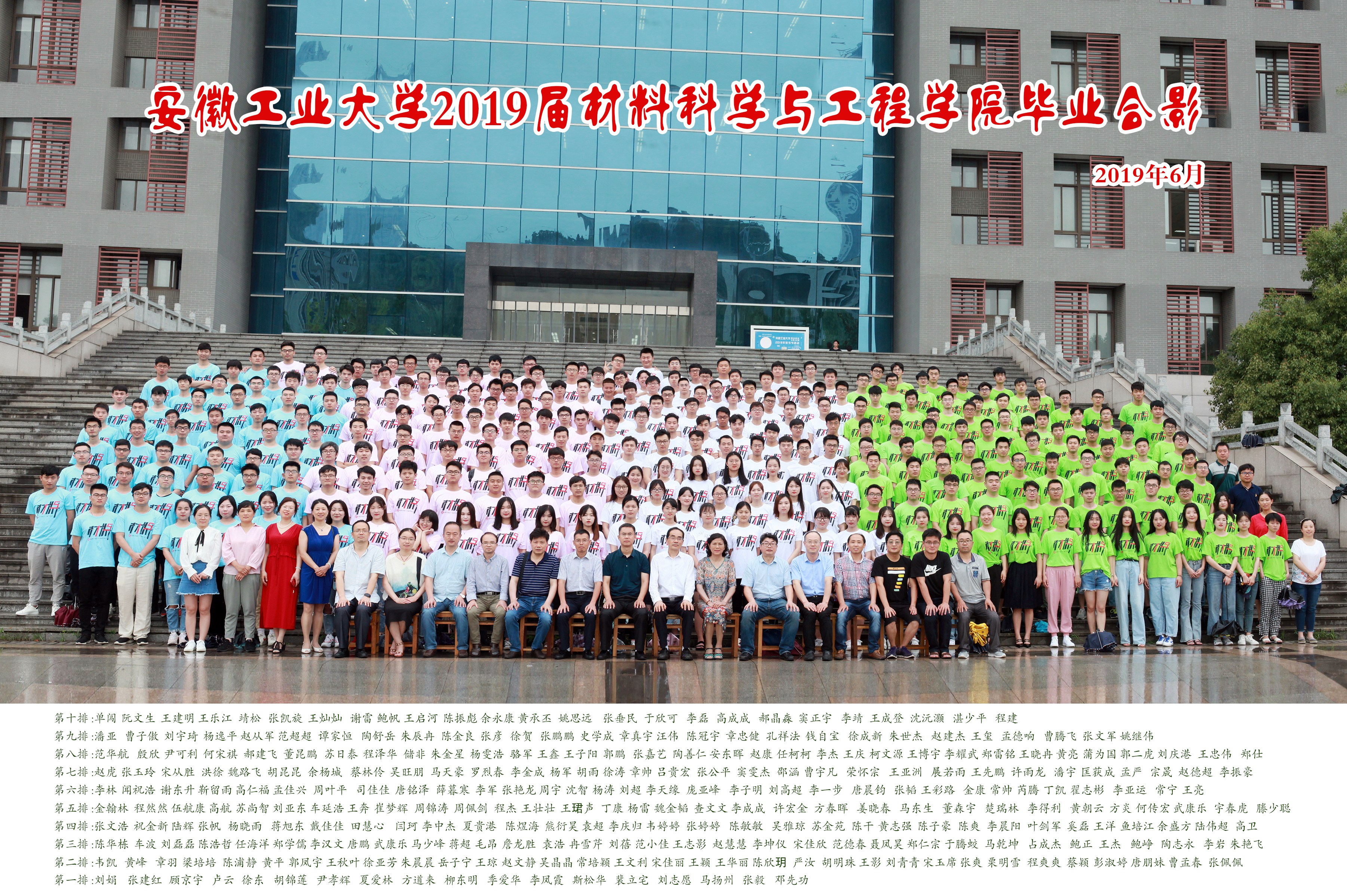 伟德国际19492019届毕业生合影