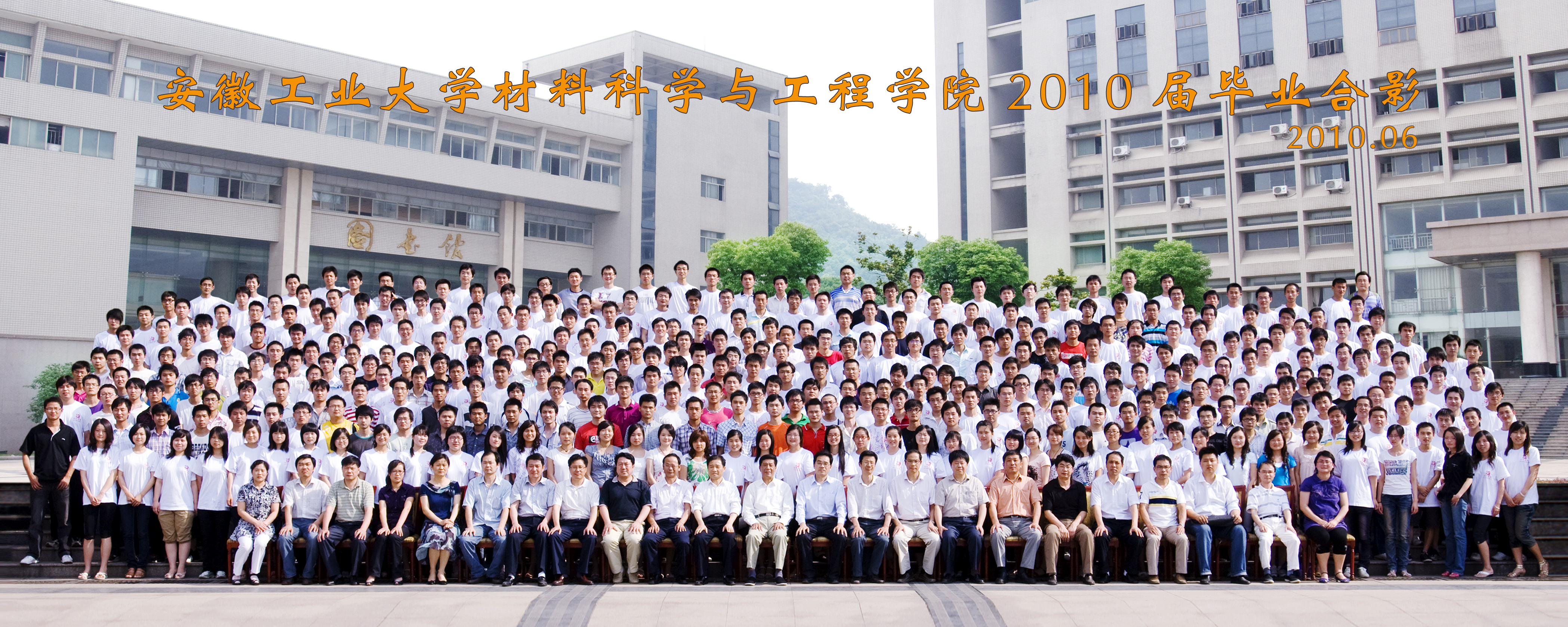 伟德国际19492010届毕业生合影